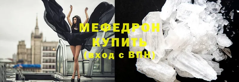 МЕФ mephedrone  закладка  Мегион 